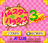 Hamster Paradise 3 Title Screen